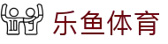 乐鱼体育(leyu)-官方网站首页